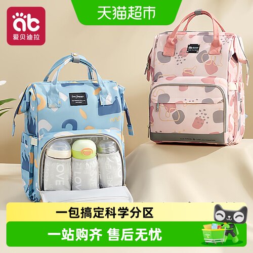 爱贝迪拉双肩大容量轻便妈咪包