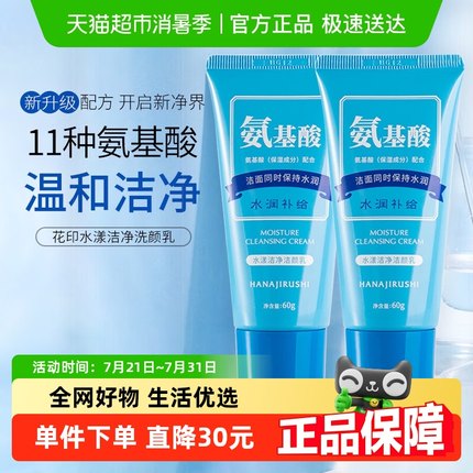 花印含氨基酸洗面奶温和清洁补水套装男女专用小样旅行装60g*2