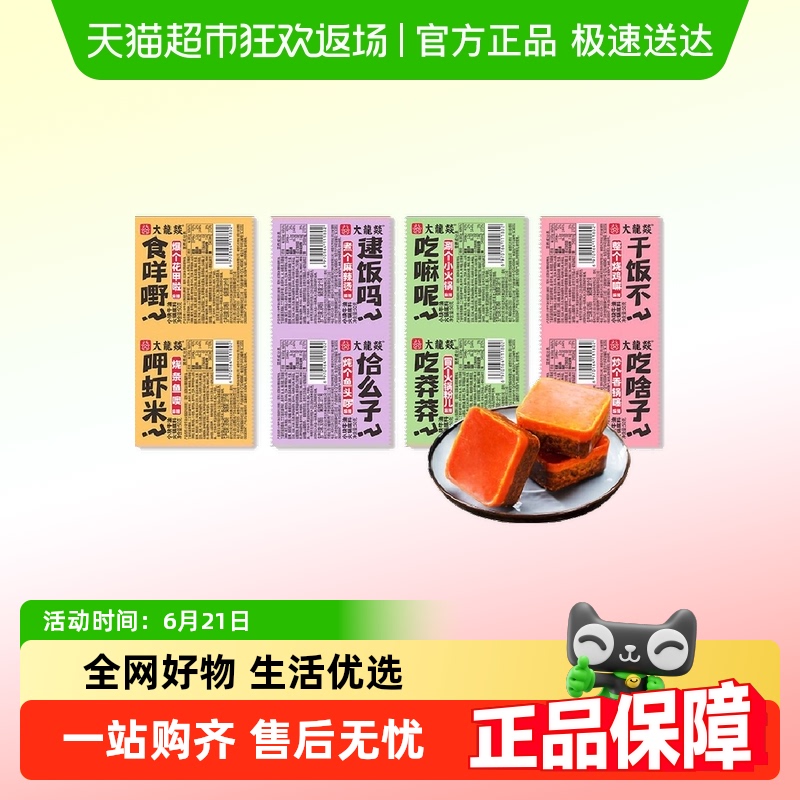 大龙燚火锅底料牛油底料50g*8麻辣烫串串冒菜料