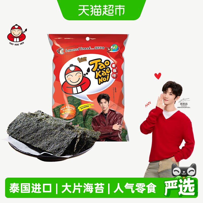 【陈哲远代言】泰国老板仔海苔辣味香脆海苔大厚片紫菜香辣即食