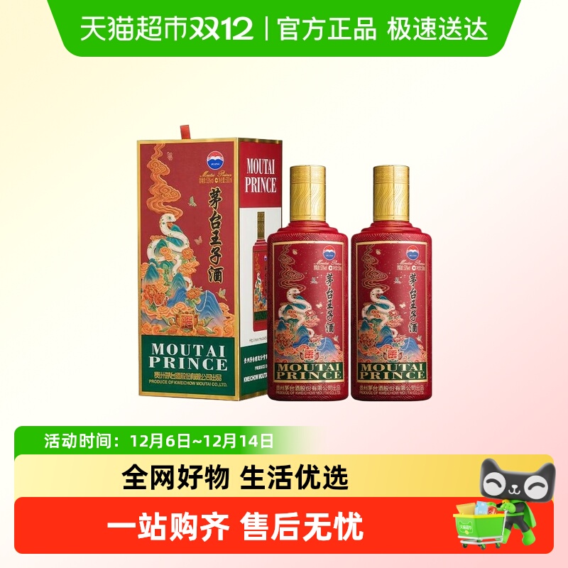 茅台王子酒53度王子蛇双支装