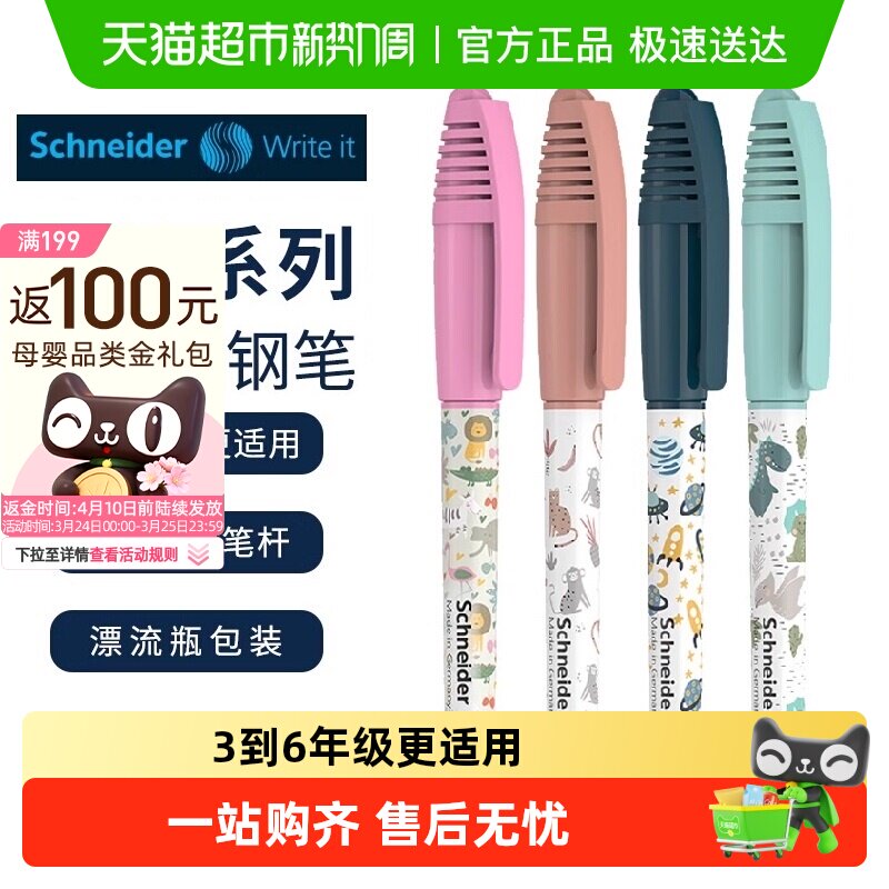 施耐德钢笔德国进口童趣萌趣系列EF尖小学生三年级钢笔黑色