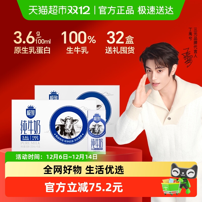 三元极致全脂纯牛奶250ml*16盒*2箱