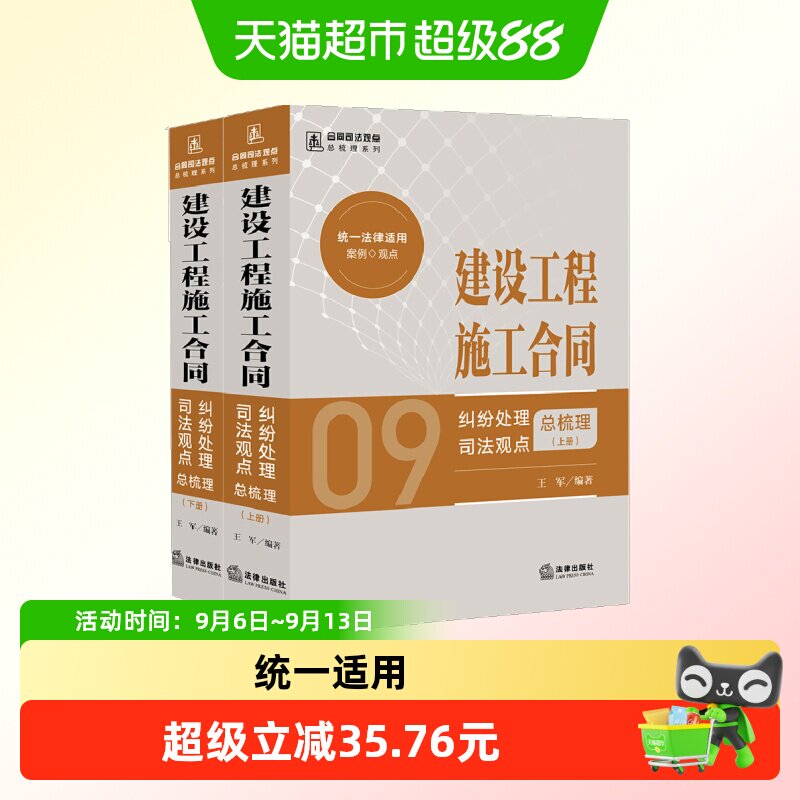 建设工程施工合同纠纷处理司法观点总梳理【上下册】正版书籍