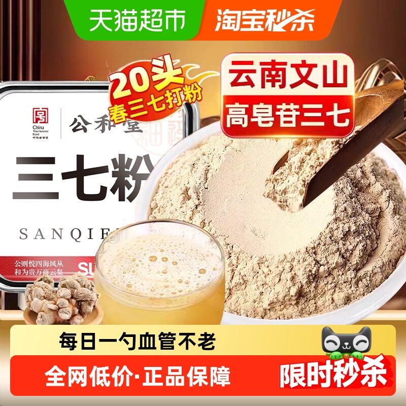 三七粉云南文山超细三七粉纯三七粉田七粉三七头低温打粉高破壁