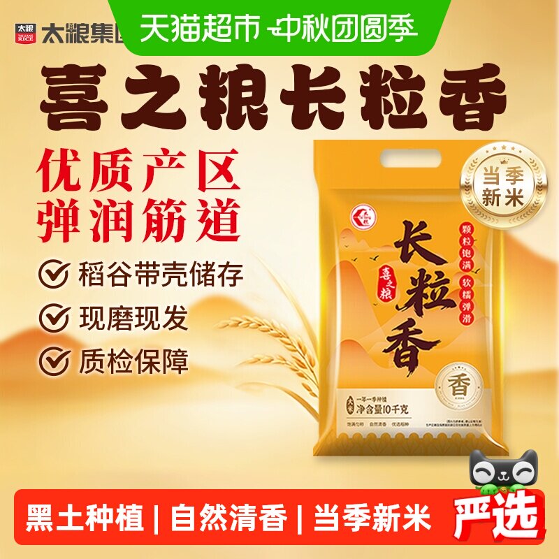太粮长粒香米香软10kg										