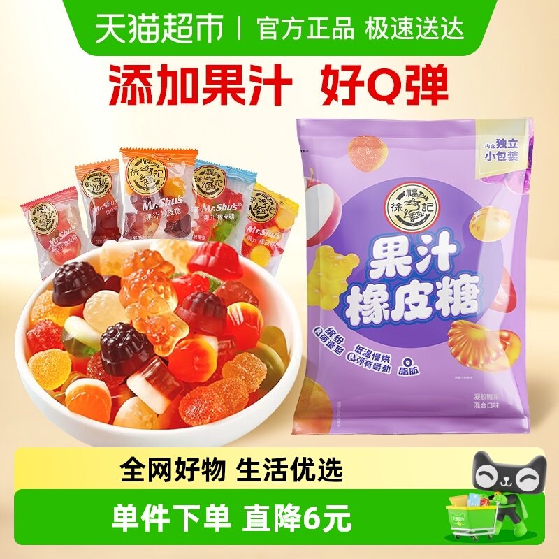 徐福记308g果汁软糖橡皮糖混合口味零食小吃糖果正品