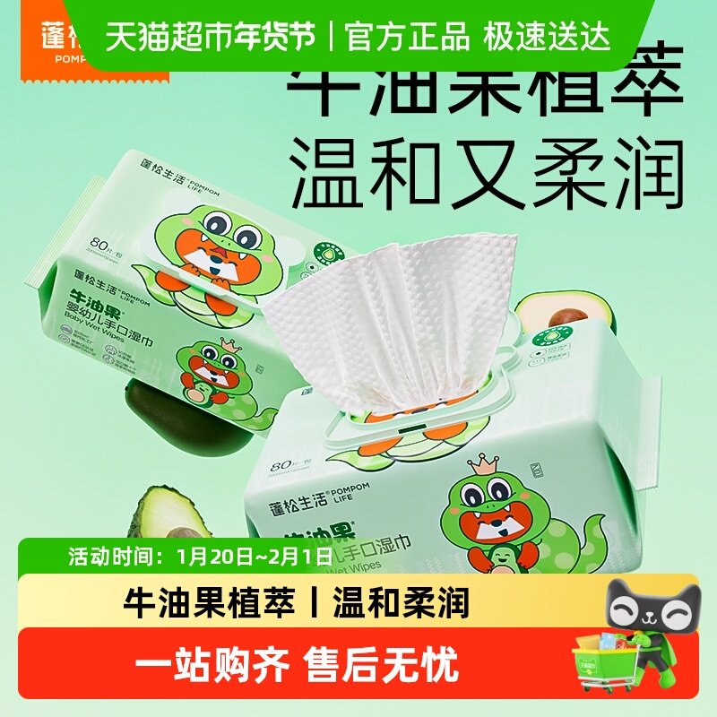 蓬松生活蛇年生肖限定款婴幼儿手口湿巾牛油果婴儿清洁湿纸巾大包,婴童用品,普通婴童湿巾,淘宝优惠券,粉丝福利购,淘宝优惠卷