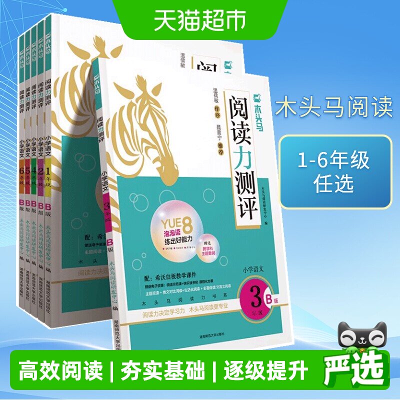 木头马阅读力测评图片