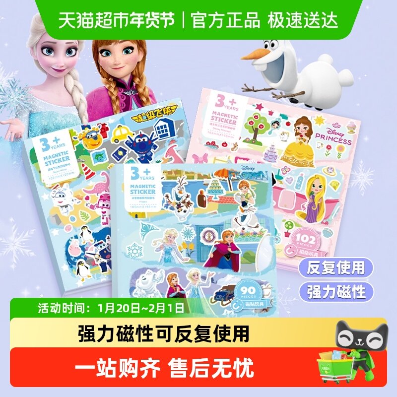 冰雪奇缘磁力安静书免裁剪公主贴纸换装磁吸贴女孩DIY新年礼物6,玩具/童车/益智/积木/模型,手工创意粘贴类,淘宝优惠券,粉丝福利购,淘宝优惠卷