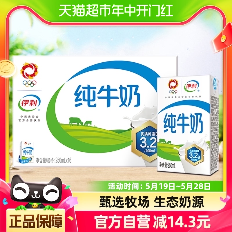 伊利无菌砖纯牛奶250ml*16盒/整箱优质乳蛋白早餐搭档