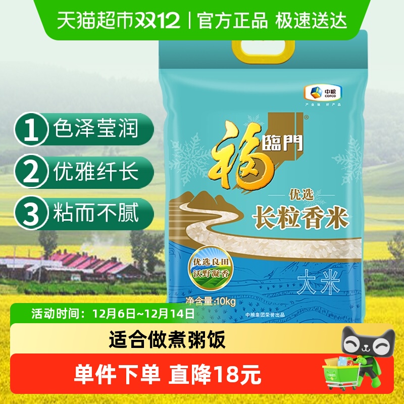福临门优选长粒香优质大米