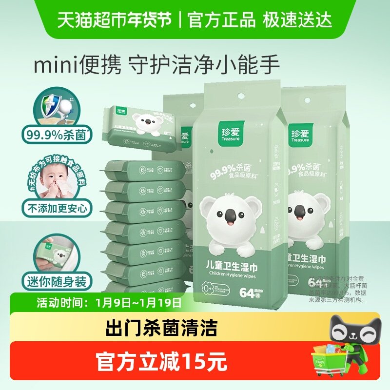 珍爱儿童湿巾8片x24包便携随身小包无酒精湿纸巾学生校园便携,洗护清洁剂/卫生巾/纸/香薰,常规湿巾,淘宝优惠券,粉丝福利购,淘宝优惠卷