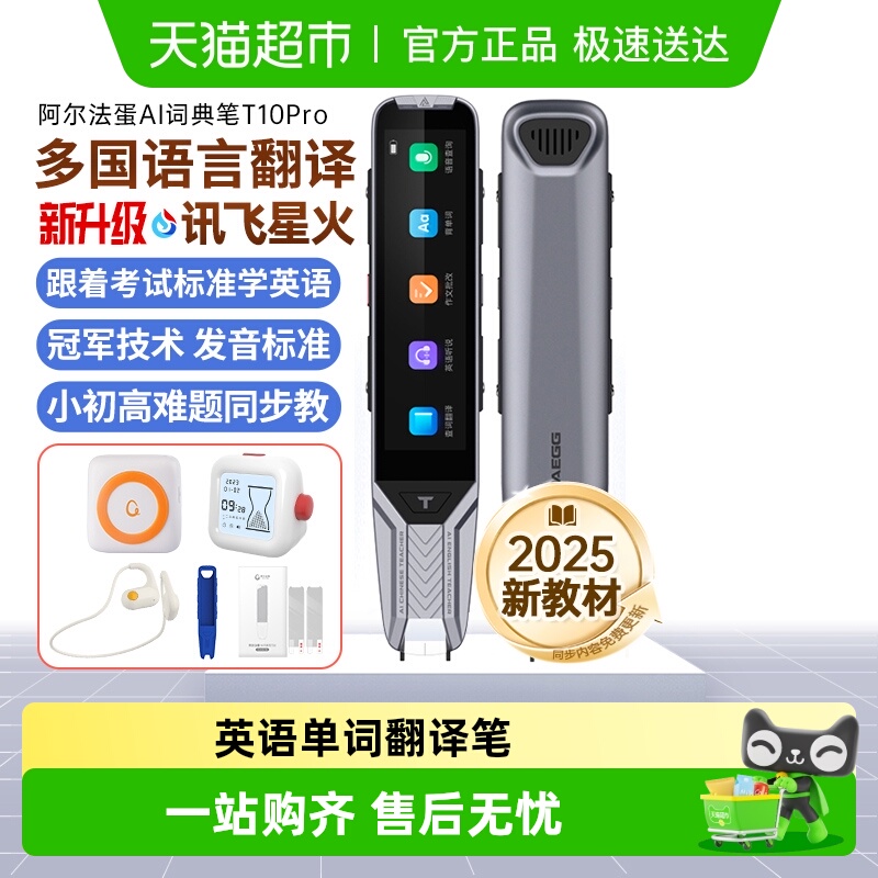 阿尔法蛋英语词典笔扫描笔点读笔