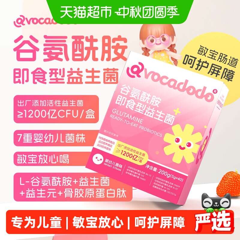 avocadodo儿童益生菌专注力图片