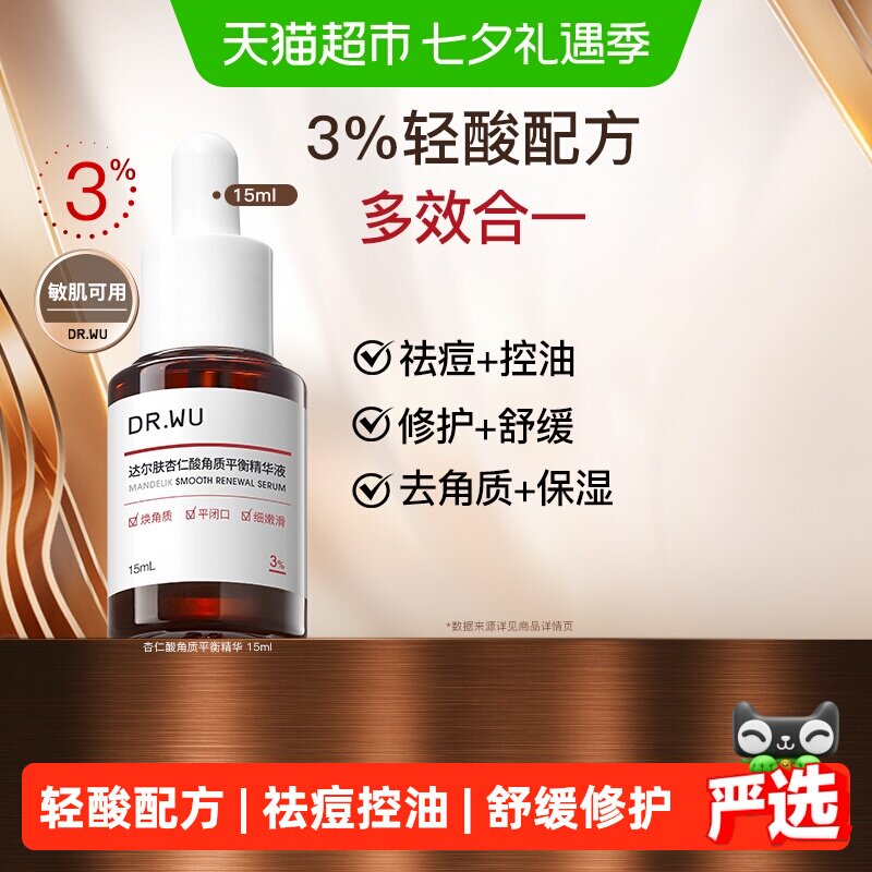 DR．WU/达尔肤祛痘精华液