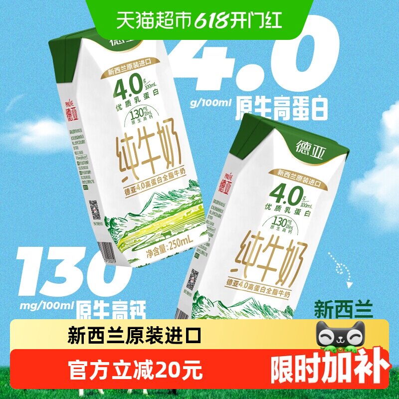 新西兰进口德亚4.0g高蛋白全脂纯牛奶250ml*24盒早餐奶