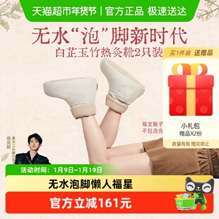 真不二热敷靴无水泡脚暖脚神器USB插电发热鞋保暖加热灸鞋办公室