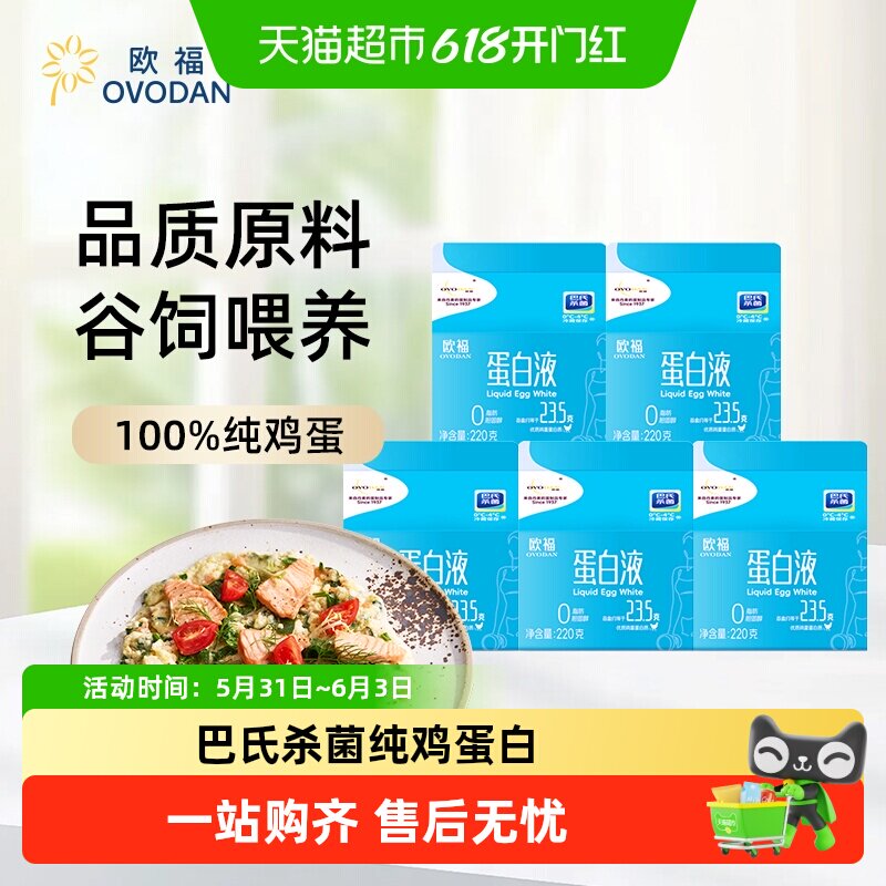 欧福蛋白液烘焙原料健身轻食蛋白早餐半成品蛋清液鲜鸡蛋配料