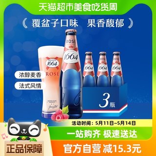 1664啤酒桃红啤酒330ml*3瓶果味小麦桃红啤酒单瓶嘉士伯官方