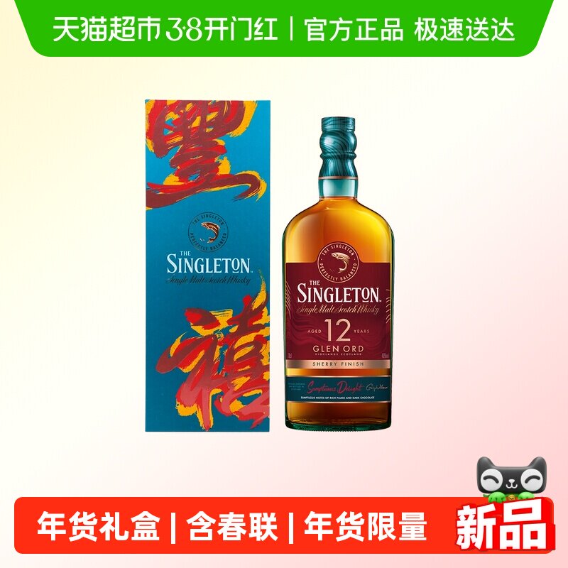 【年货礼盒】苏格登12年雪莉版单一麦芽苏格兰威士忌700ml洋酒