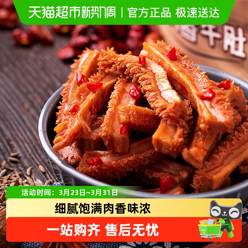 三只松鼠牛肉零食孜香牛肚火锅味休闲零食小吃麻辣卤