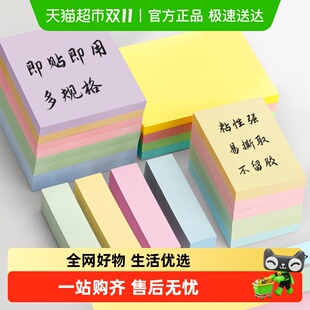 得力便利贴记事贴大号便签纸标签贴纸粘性便条纸办公用品文具