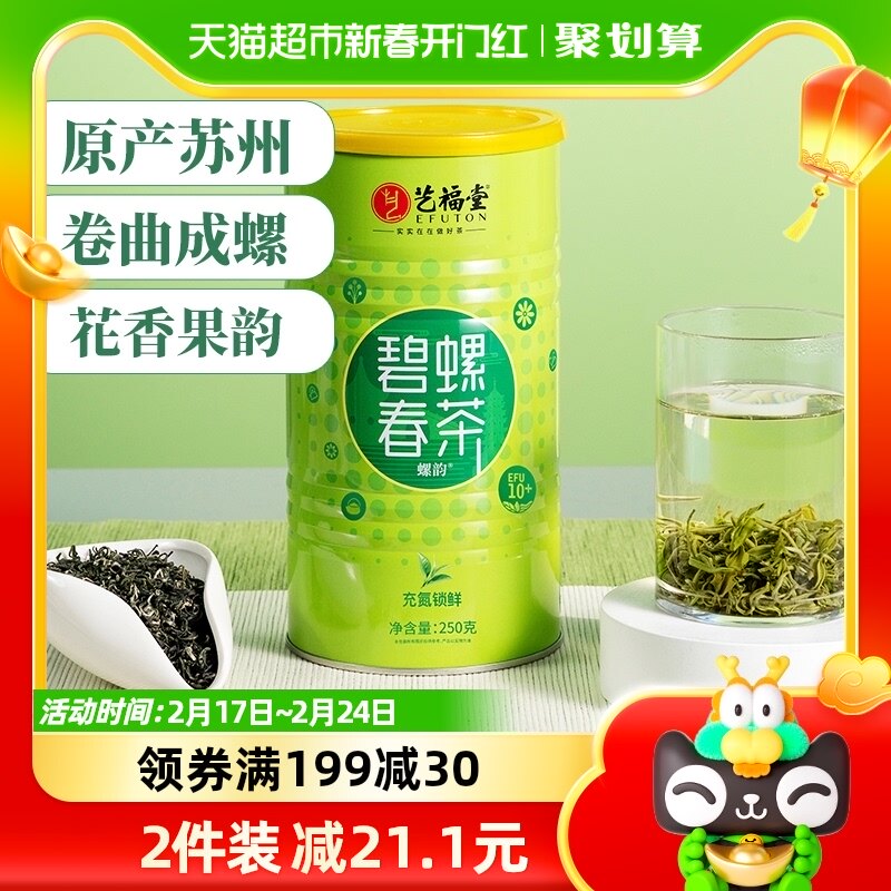 艺福堂绿茶叶正宗明前碧螺春半斤年货春节礼老人长辈爱喝正品旗舰