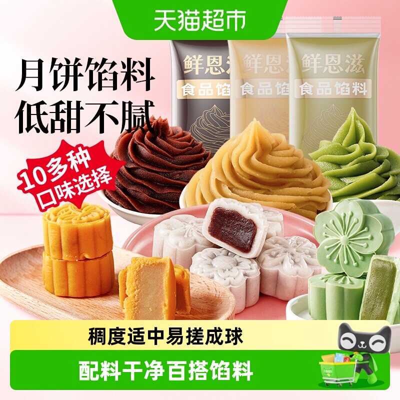月饼馅料奶黄馅豆沙白莲蓉黑芝麻冰皮广式商用团建专用烘焙原料
