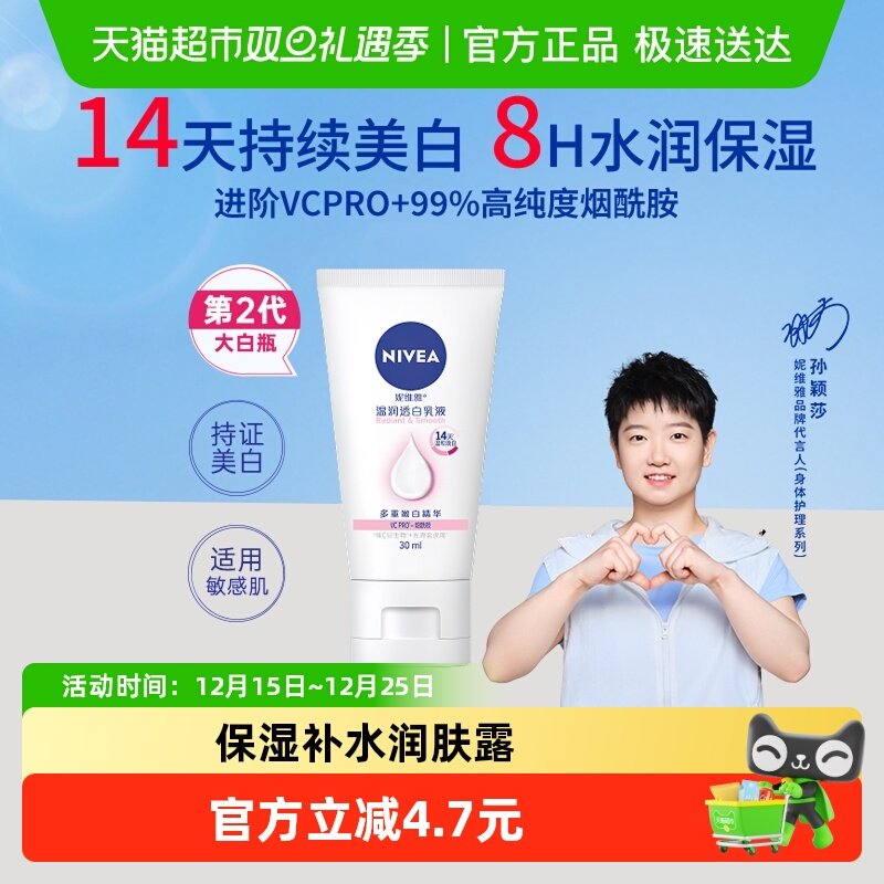 妮维雅美白全身保湿补水身体乳