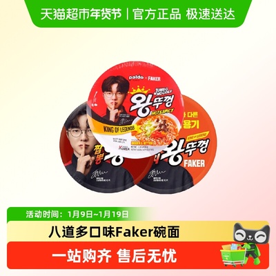 paldo八道韩国大碗面拉面
