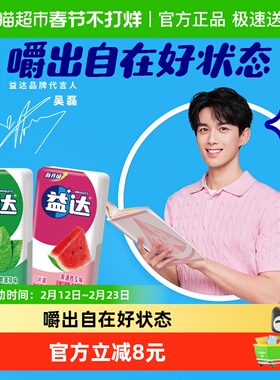 益达清爽薄荷西瓜味无糖木糖醇口香糖20片装20片*2盒清新口气糖果