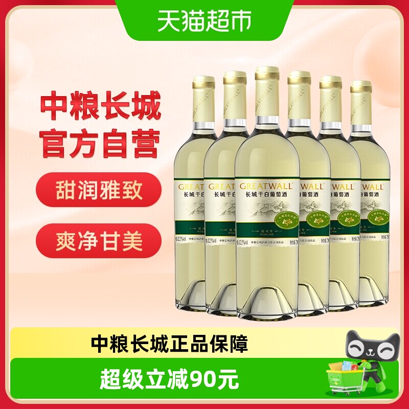 Greatwall/长城白葡萄酒龙山山谷雷司令干白750ml×6瓶国产整箱装