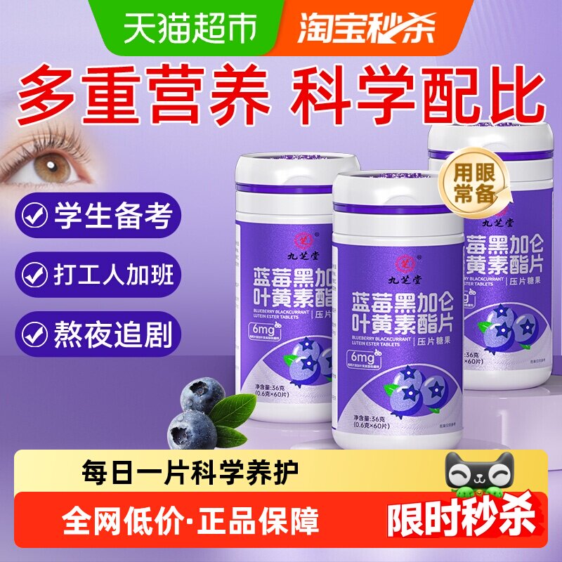九芝堂青少年叶黄素儿童越橘蓝莓