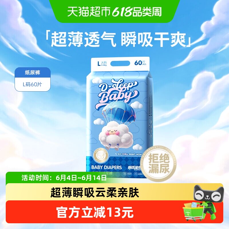 舒氏宝贝纸尿裤L日夜用婴儿超薄透气柔软亲肤尿不湿非拉拉裤