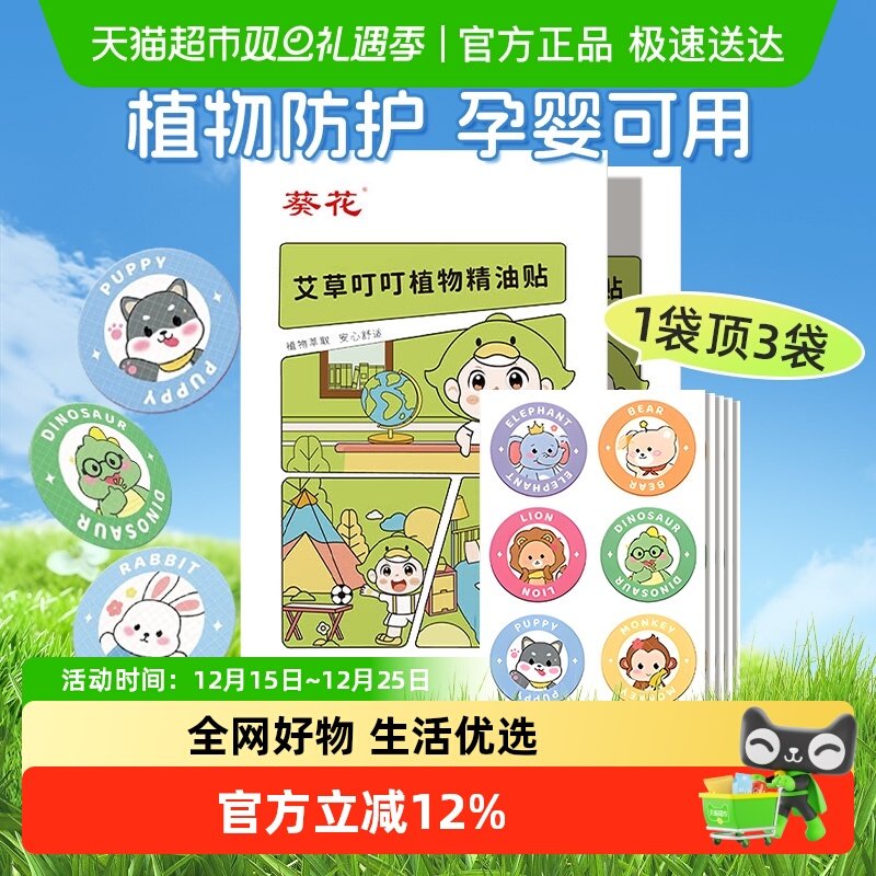 葵花植物精油贴驱蚊液成人儿童婴儿宝宝防液户外随身蚊虫专用贴