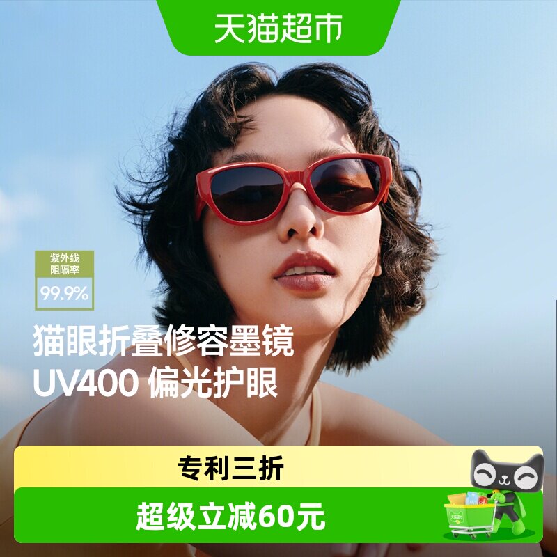蕉下椭圆猫眼折叠偏光护眼墨镜图片
