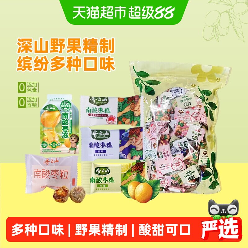 齐云山混合口味南酸枣糕枣粒枣冻225g蜜饯酸甜开胃儿童解馋零食