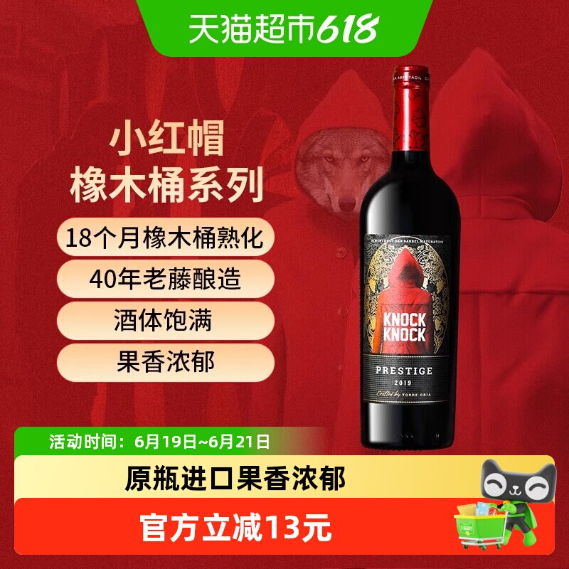 奥兰小红帽格兰珍藏18个月橡木桶干红葡萄酒原瓶进口红酒