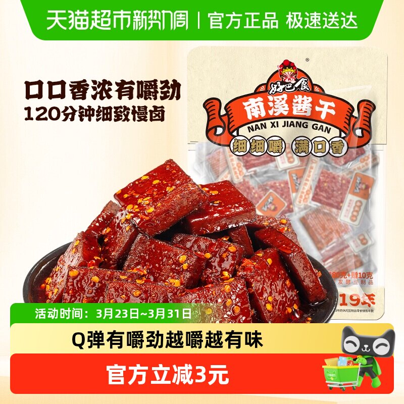 好巴食豆干平江酱干香辣味办公室解馋小零食湖南特产豆腐干