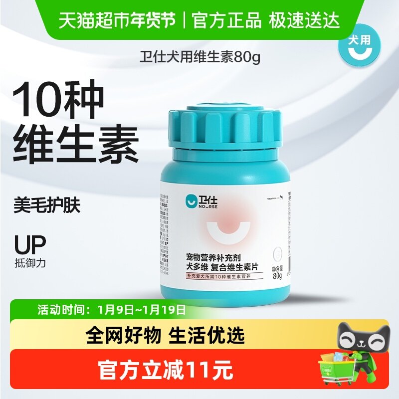 卫仕宠物保健复合维生素片狗狗用补充维生素金毛营养品,宠物/宠物食品及用品,猫狗通用营养膏,淘宝优惠券,粉丝福利购,淘宝优惠卷