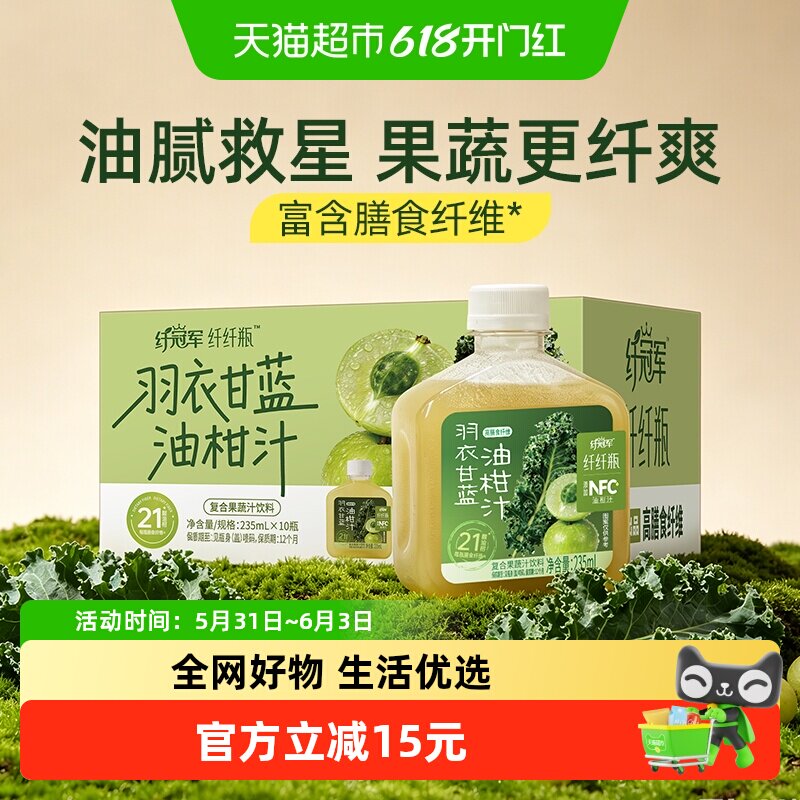 轻上羽衣甘蓝油柑汁饮品高纤维黄瓜菠菜丰富果蔬榨汁酸甜清爽解腻