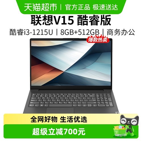 联想学生轻薄办公笔记本