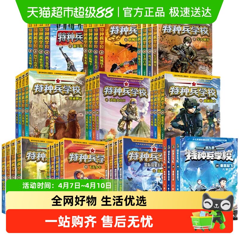 特种兵学校全套第11季全44八路军事小说少年特战队星际探索儿童书