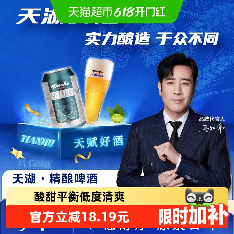 天湖9度原浆白啤酒330ml*24听严选德国酒花口感醇厚欢聚时刻整箱