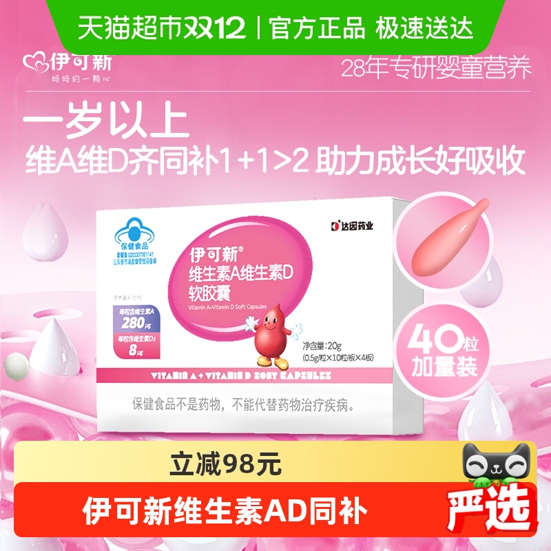 伊可新维生素AD0.5g×40粒