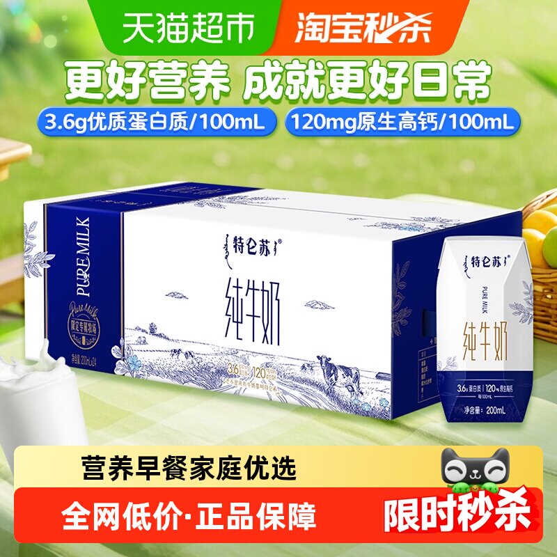 特仑苏纯牛奶学生营养200ml*24包图片