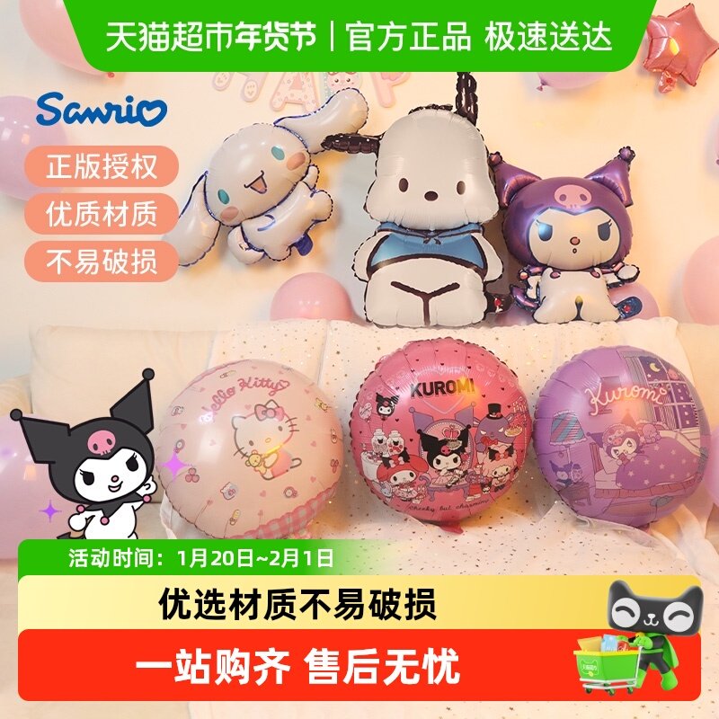 三丽鸥卡通气球库洛米凯蒂猫女孩生日派对创意布置聚会新年礼物6,家居饰品,创意礼品,淘宝优惠券,粉丝福利购,淘宝优惠卷