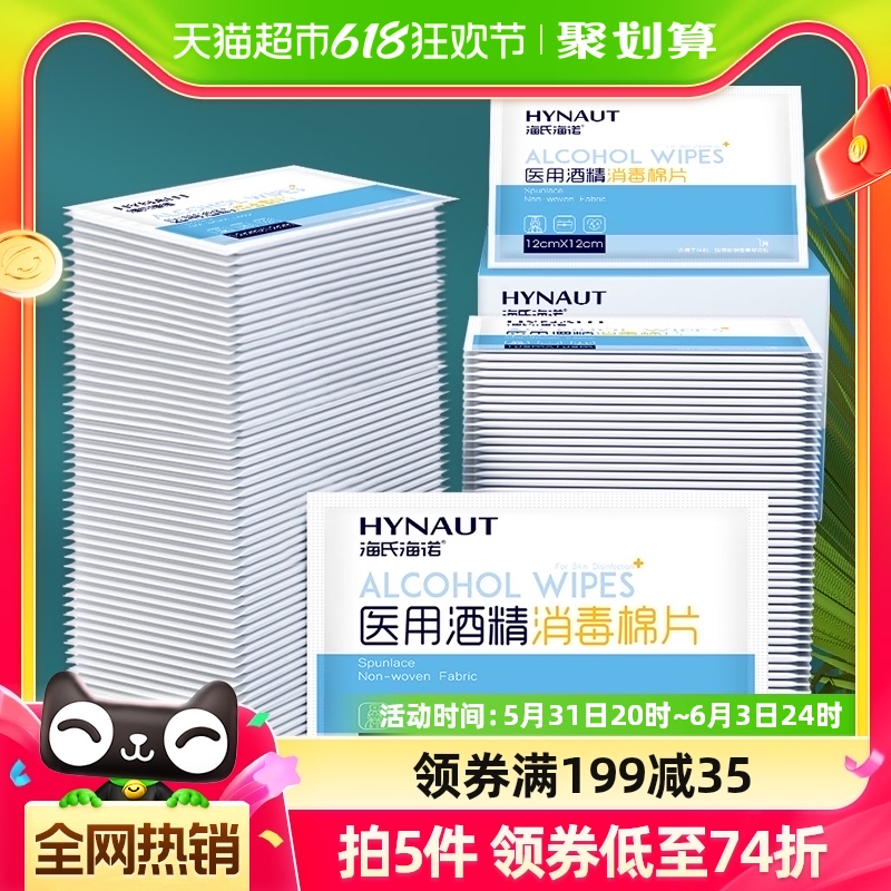 海氏海诺75%医用酒精消毒棉片湿巾12cm大尺寸150片成人独立包装