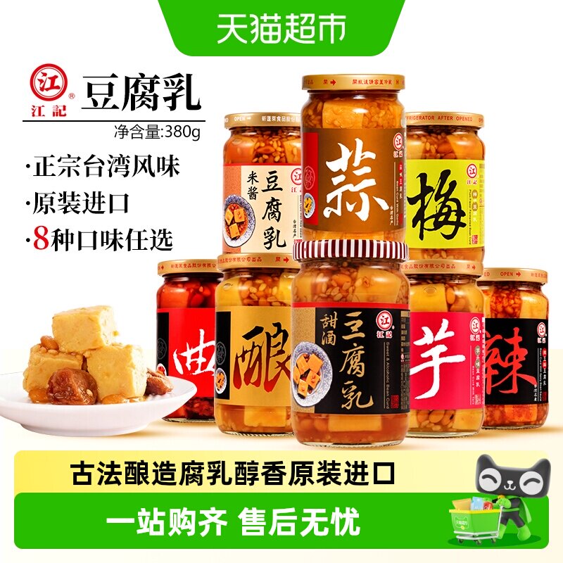 中国台湾原装进口江记豆腐乳米浆甜酒豆腐乳早餐就粥佐餐配菜酱